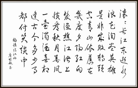 滾滾長江東逝水書法|臨江仙·滾滾長江東逝水:作品原文,注釋譯文,詞句注釋,白話譯文,創。